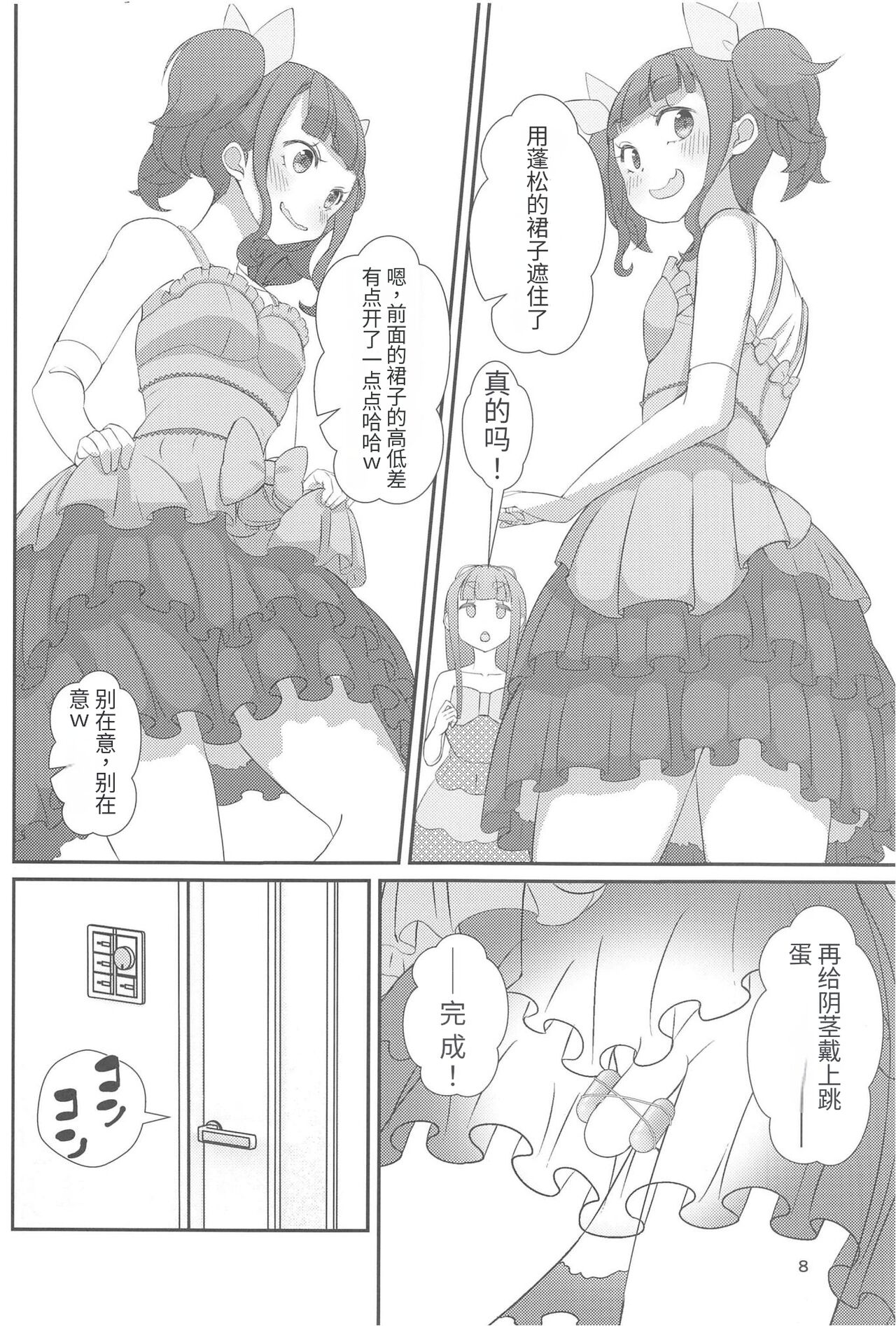 Sensei! Kekkonshiki de "Jojisou" Shitemite! - Page 9