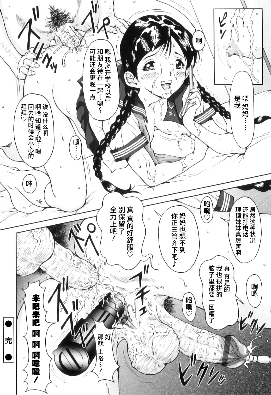 FutaSuki! - Page 107