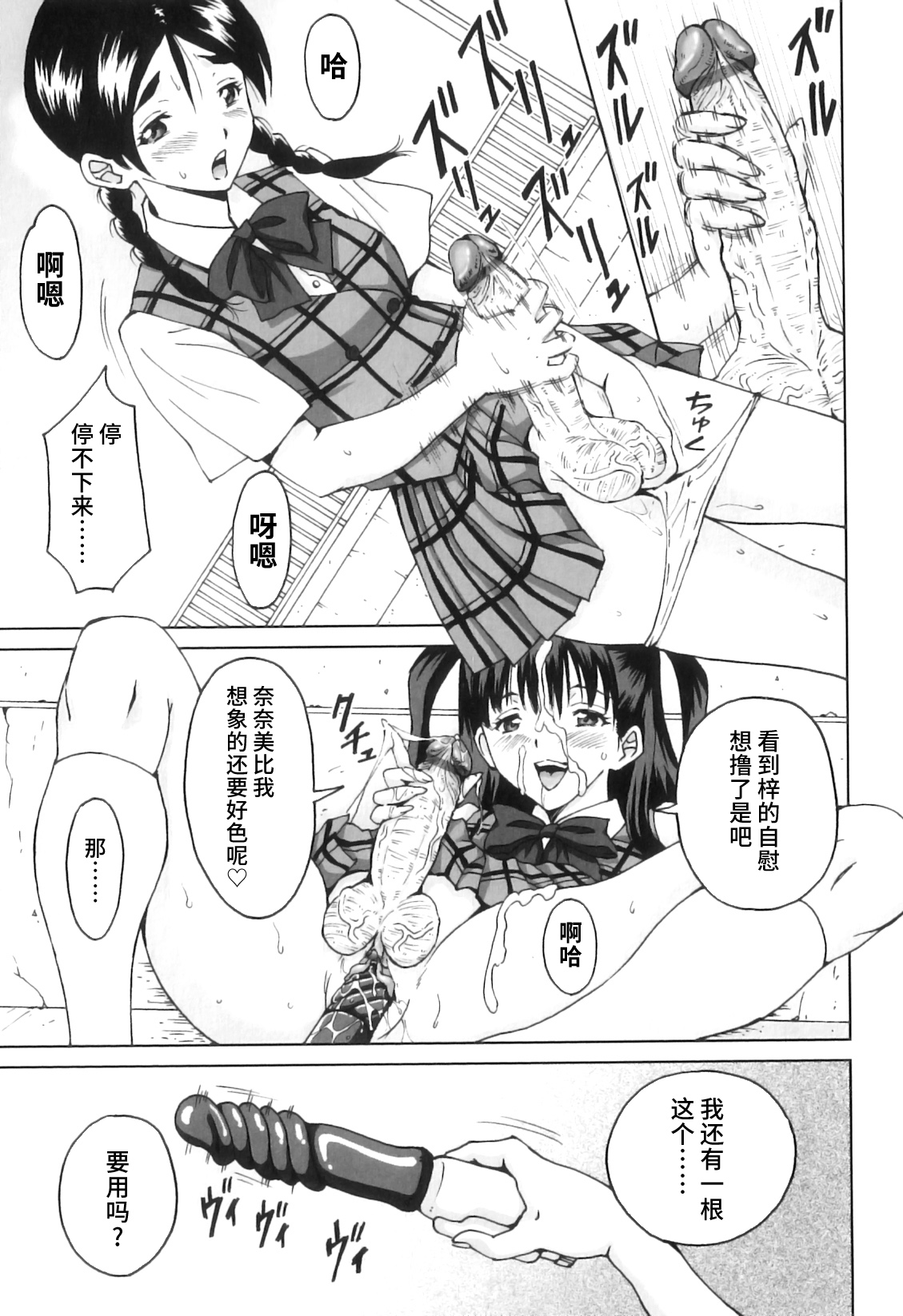 FutaSuki! - Page 132