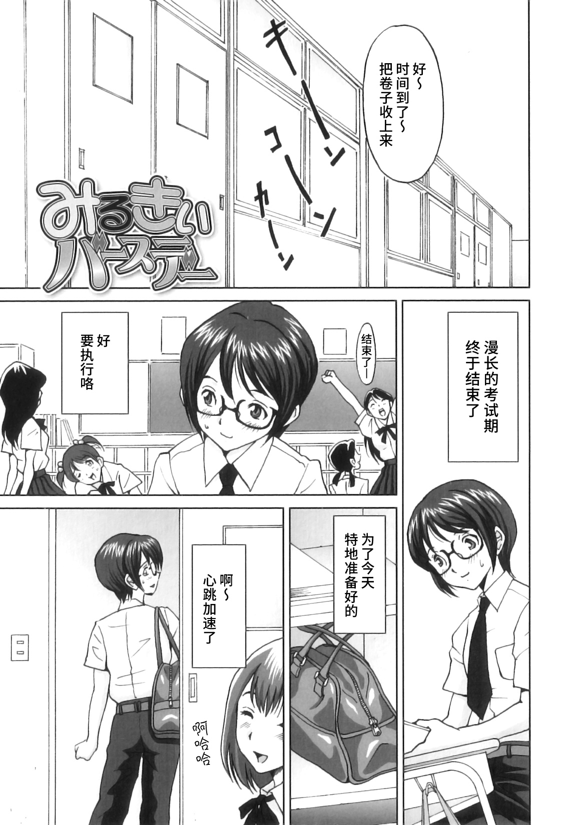 FutaSuki! - Page 140