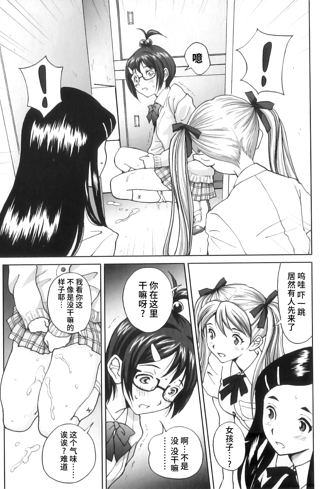 FutaSuki! - Page 146