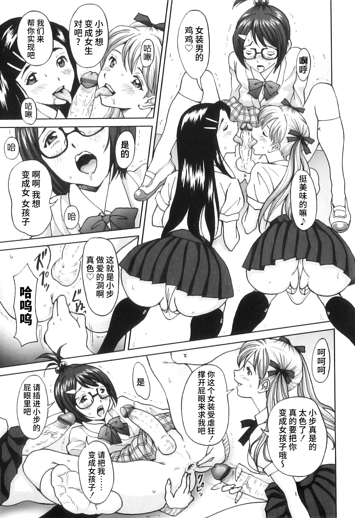 FutaSuki! - Page 150