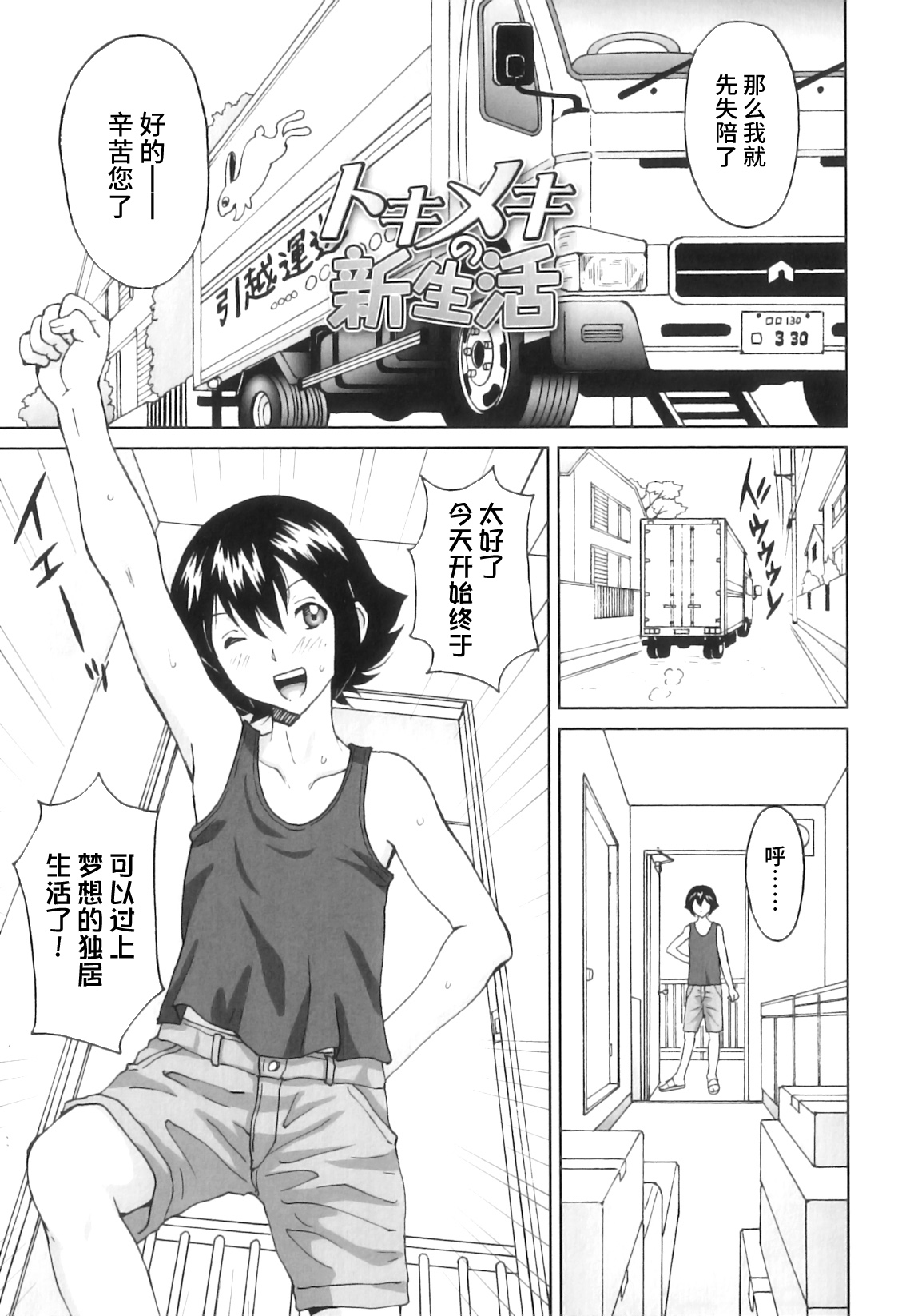 FutaSuki! - Page 156
