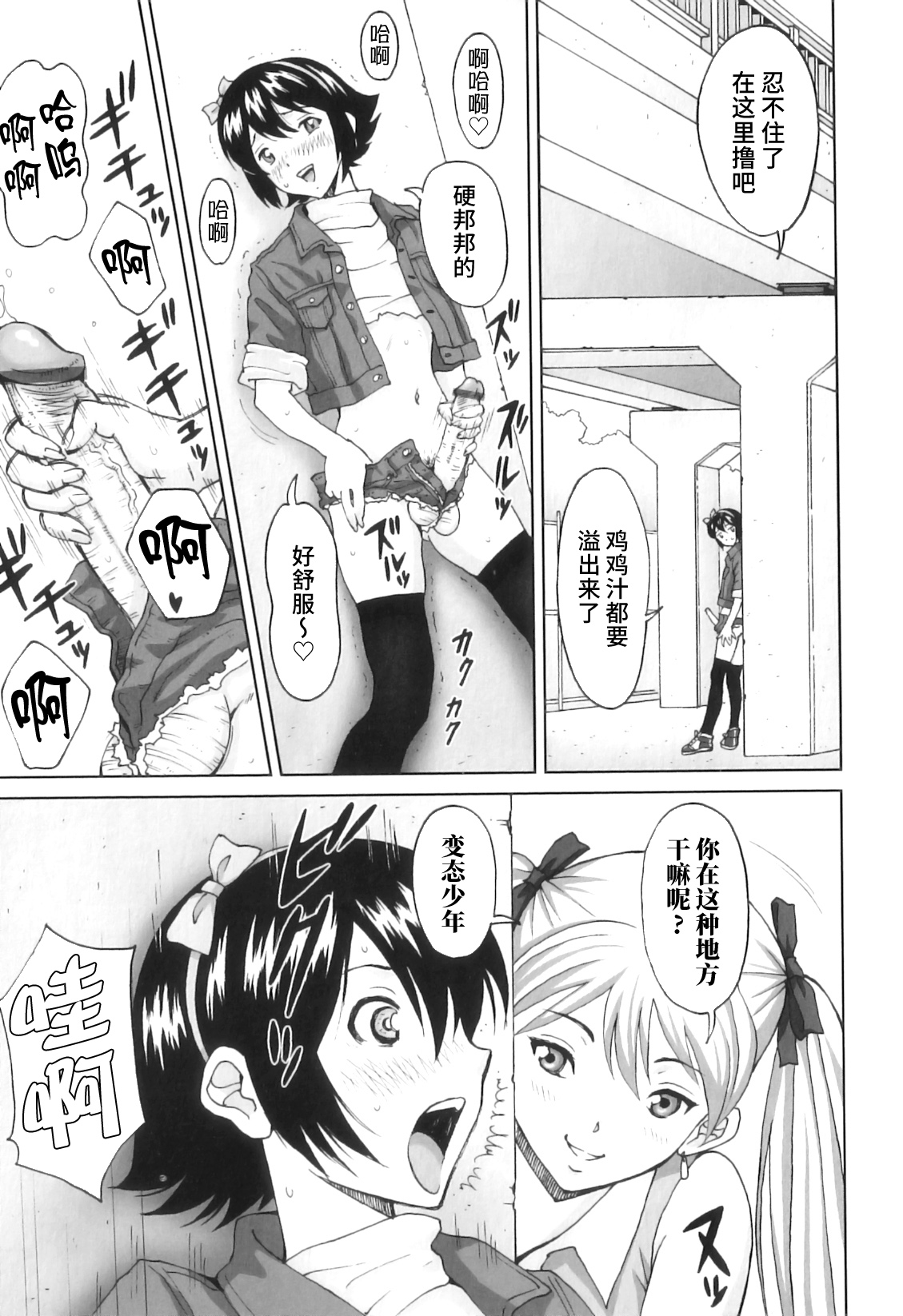 FutaSuki! - Page 166