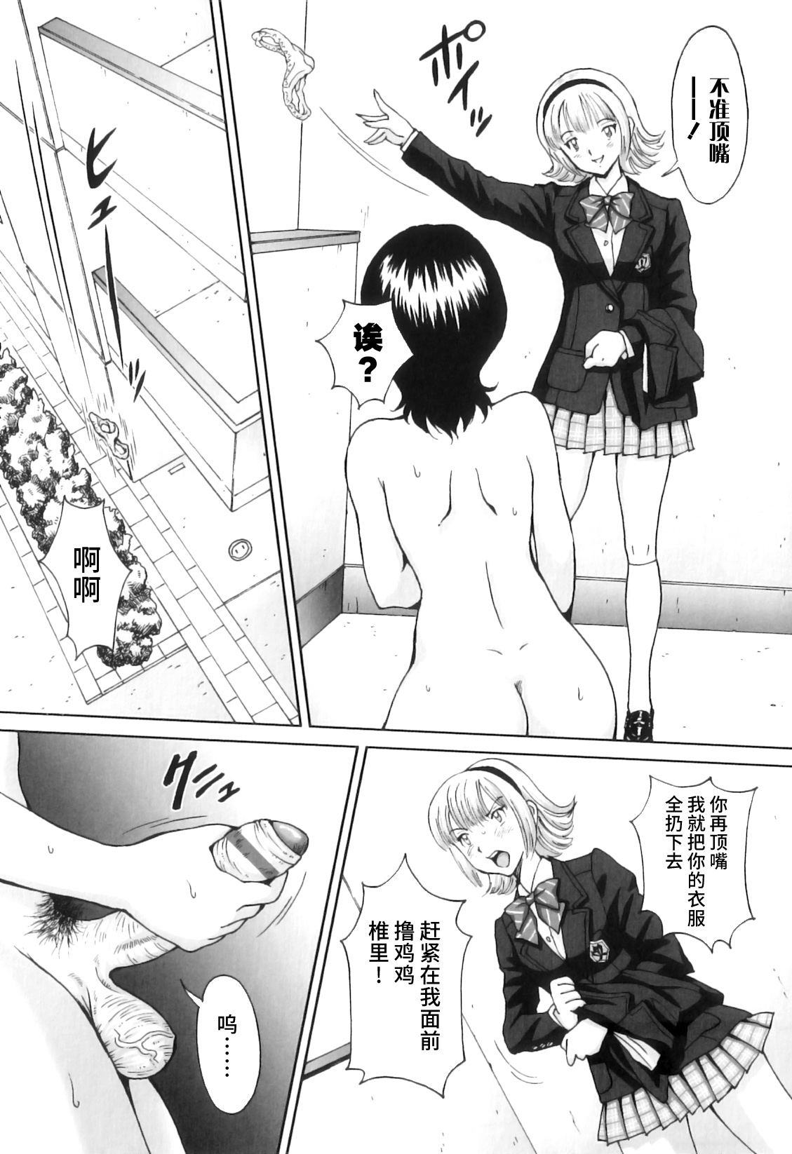 FutaSuki! - Page 66