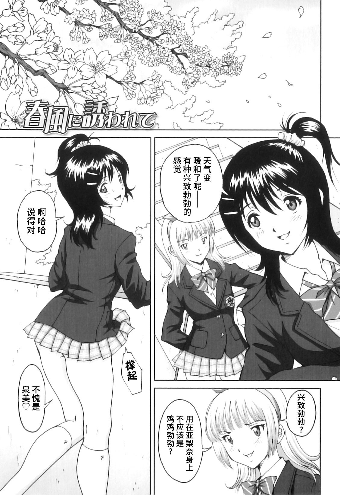 FutaSuki! - Page 76