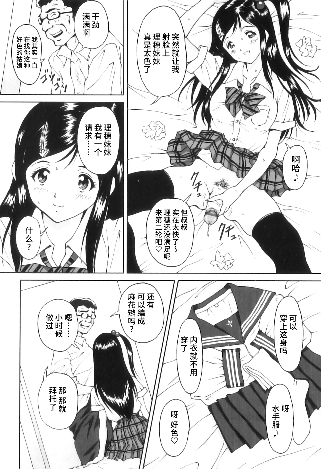 FutaSuki! - Page 97