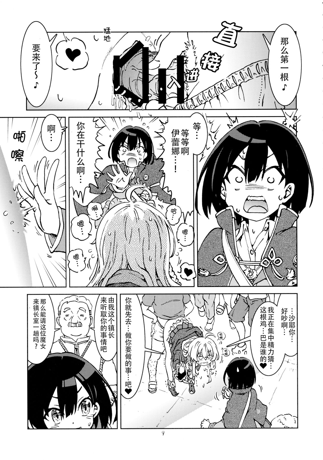 Tabitabi Nikki ni wa Shirusenakatta Koto. 2 | 旅行日记里不能记录的事情。2 - Page 11