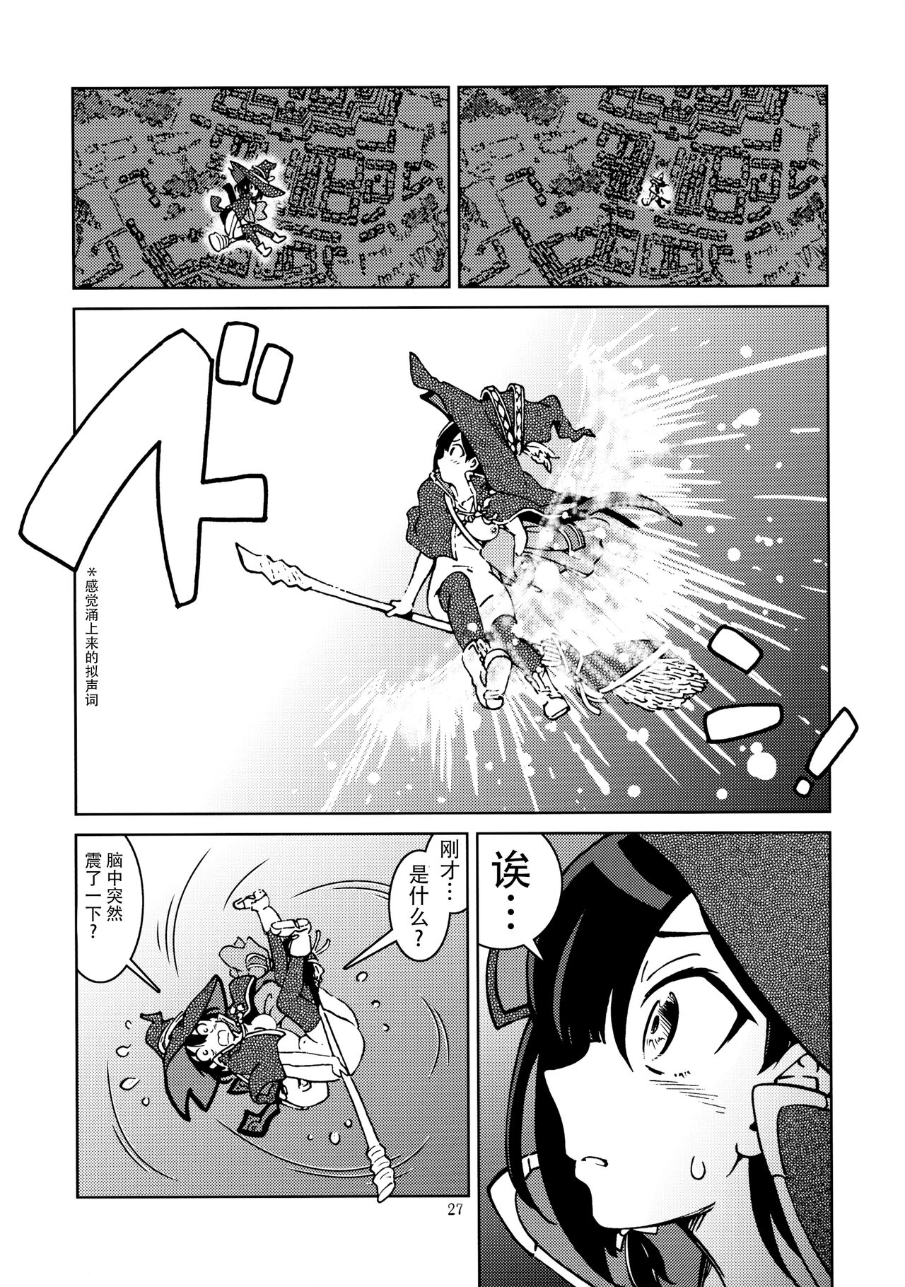 Tabitabi Nikki ni wa Shirusenakatta Koto. 2 | 旅行日记里不能记录的事情。2 - Page 29