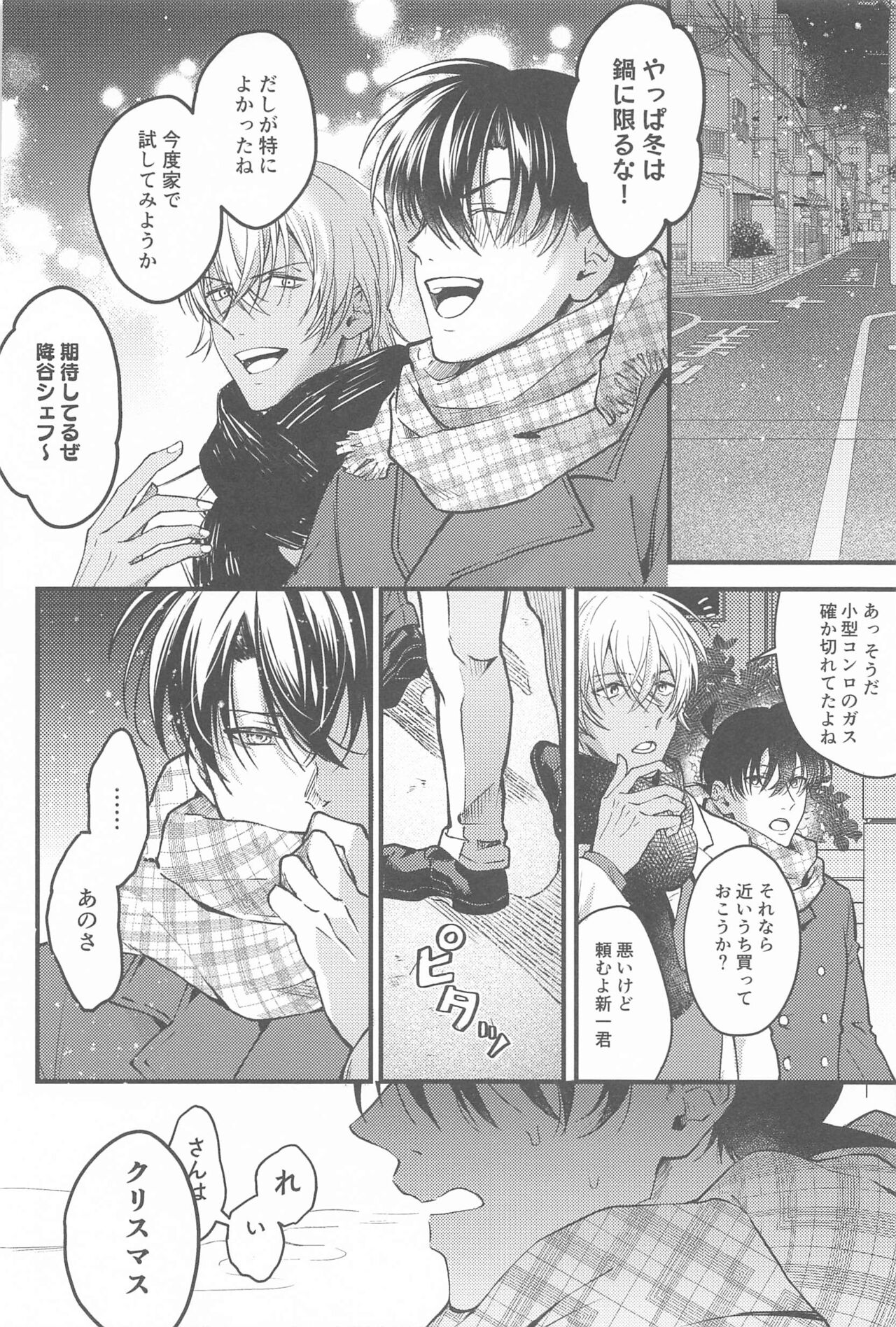 Seinaru Yoru ni Serenade o - Page 17