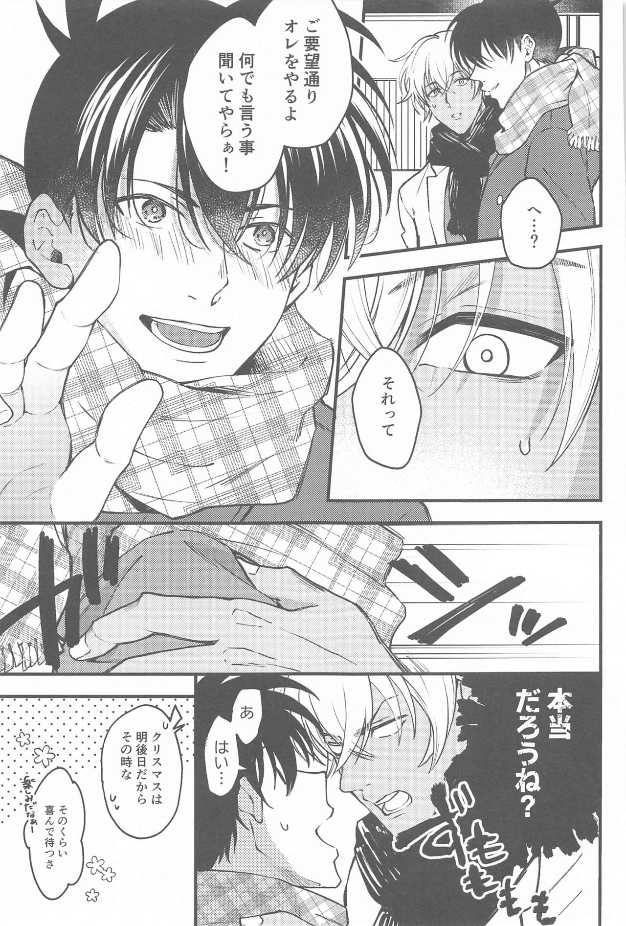 Seinaru Yoru ni Serenade o - Page 20