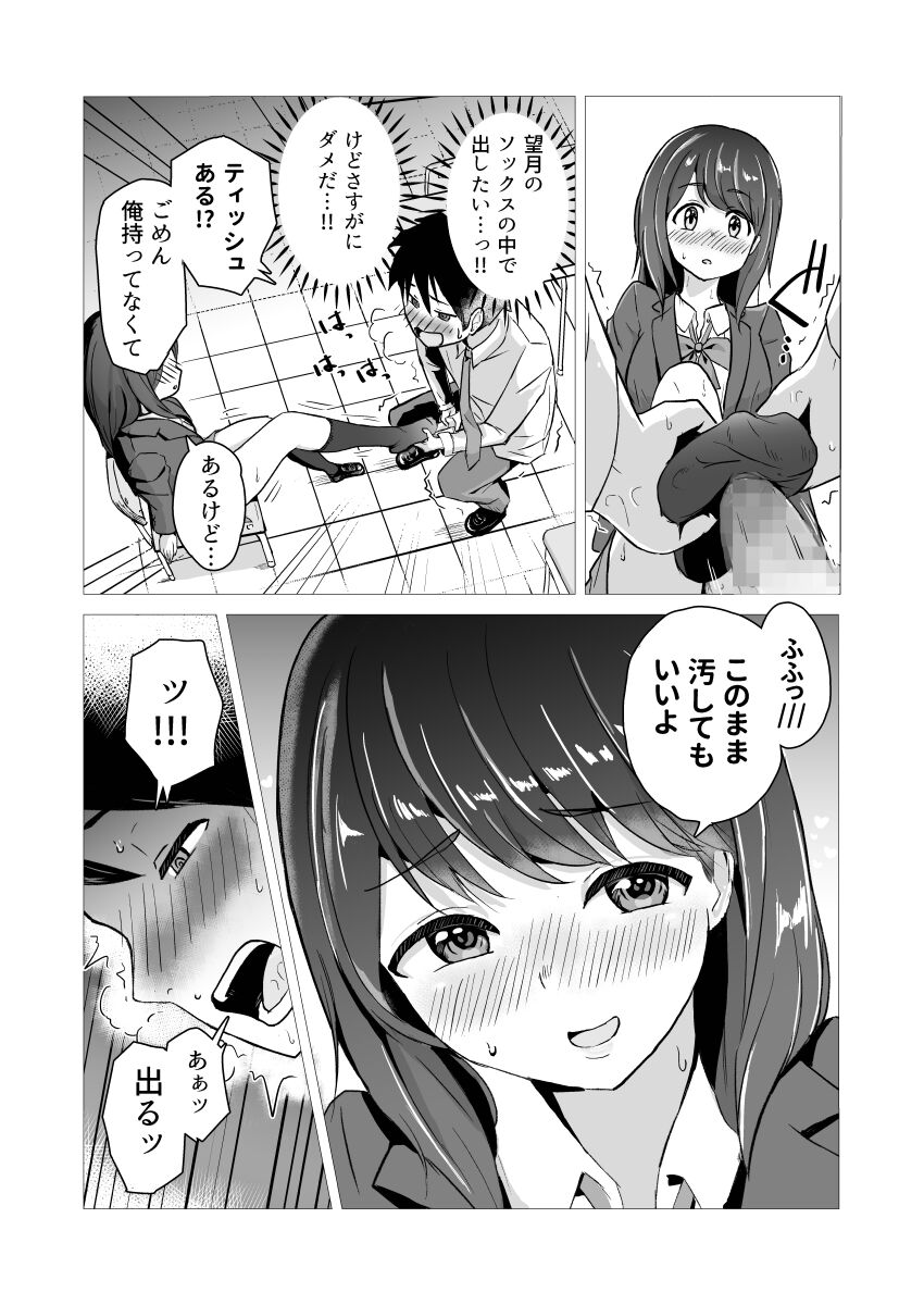 Socks no Ana - Page 15