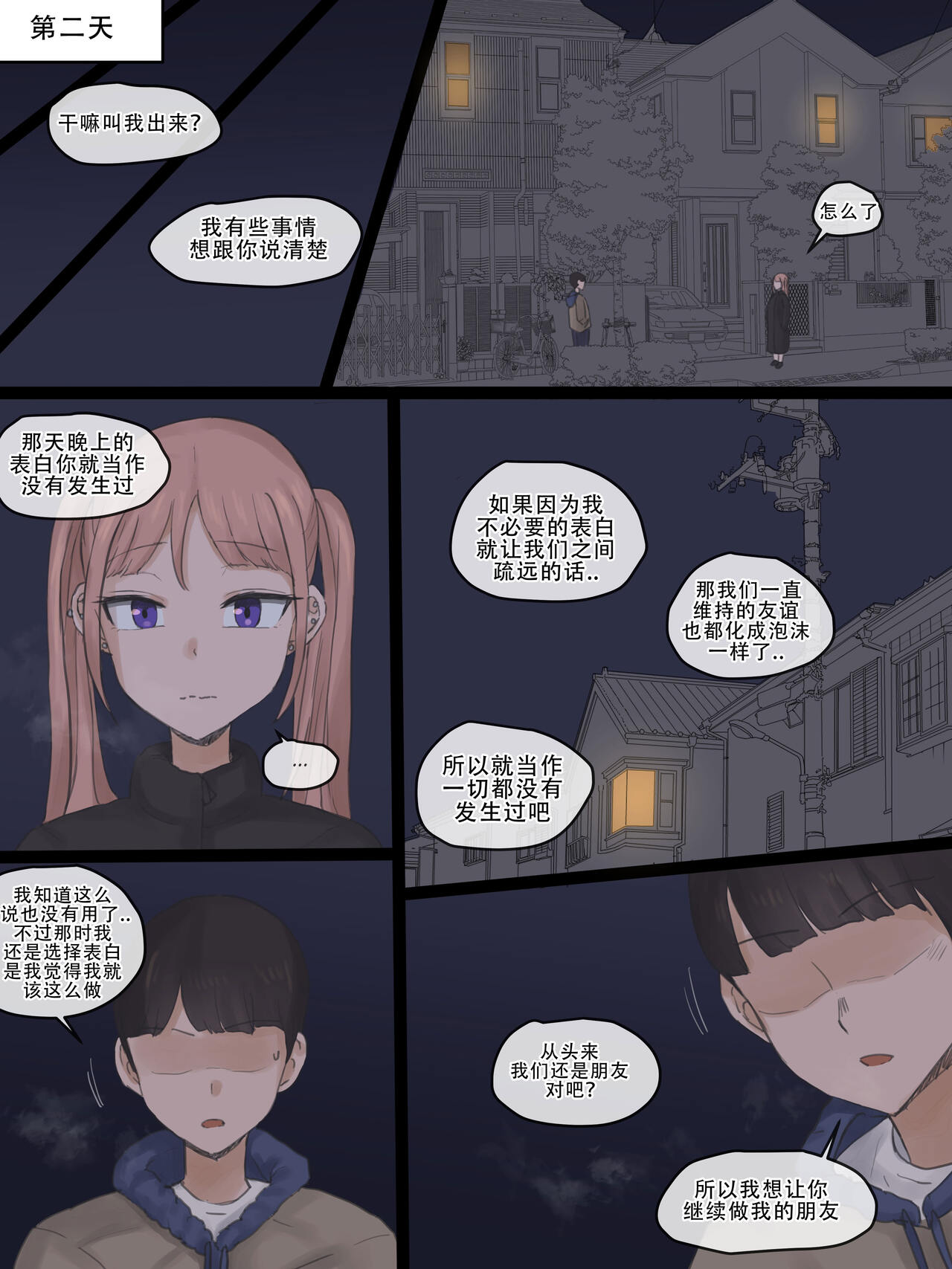 NEVERTHELESS - Page 32