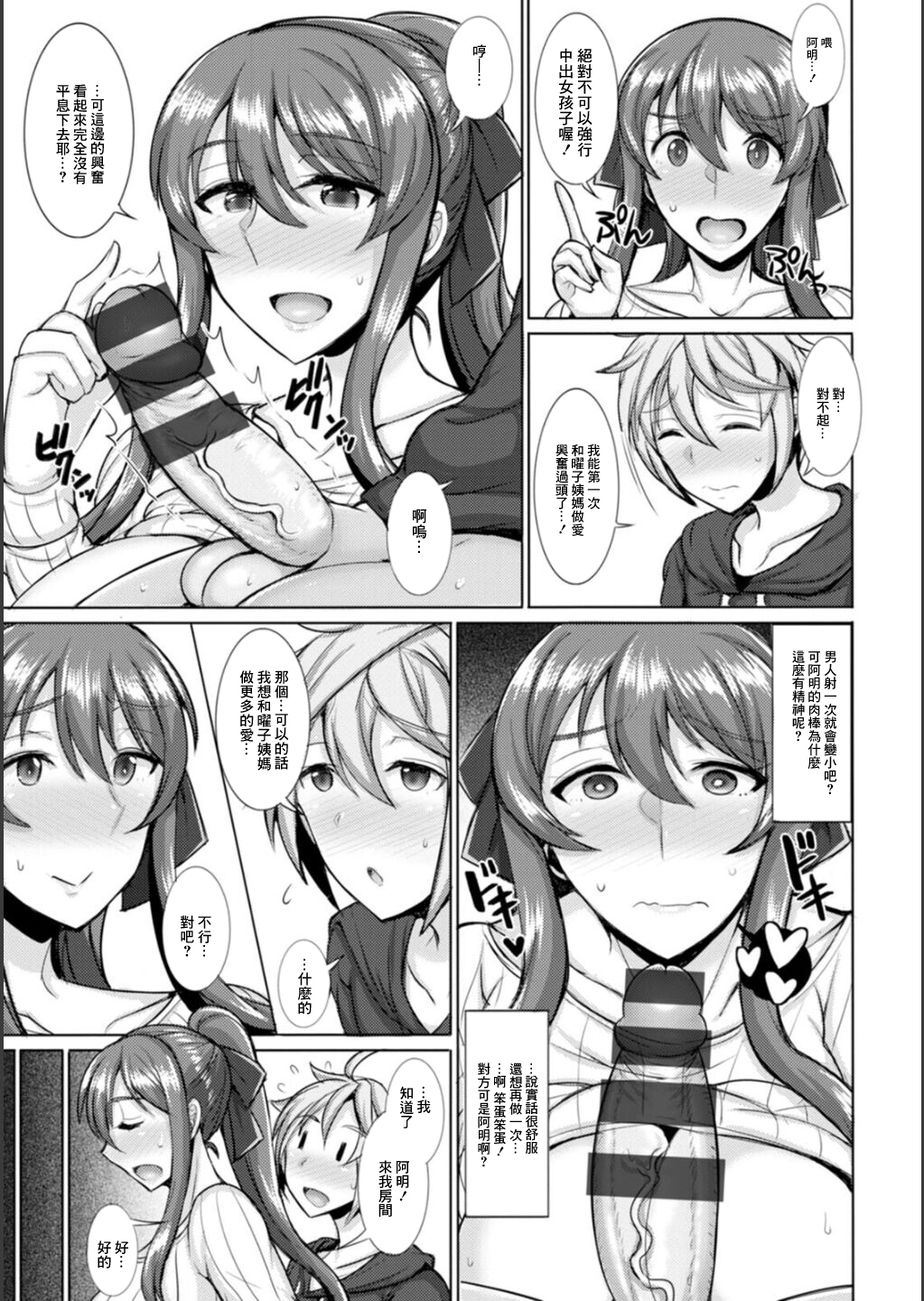 Dame yo... Watashi Oba-san nano yo!? - Page 15