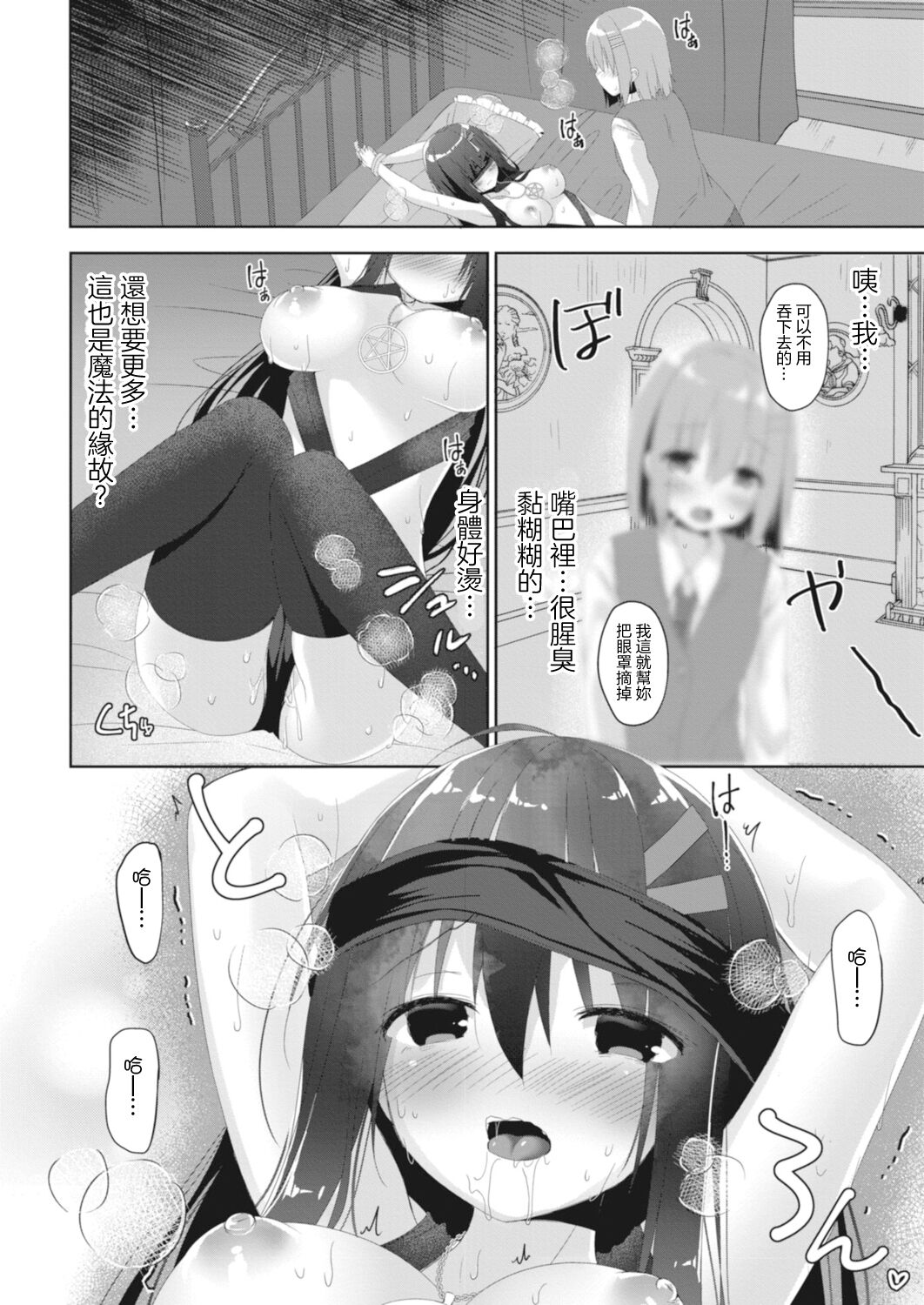 Occult Ken ni wa Te o Dasu na? - Page 14