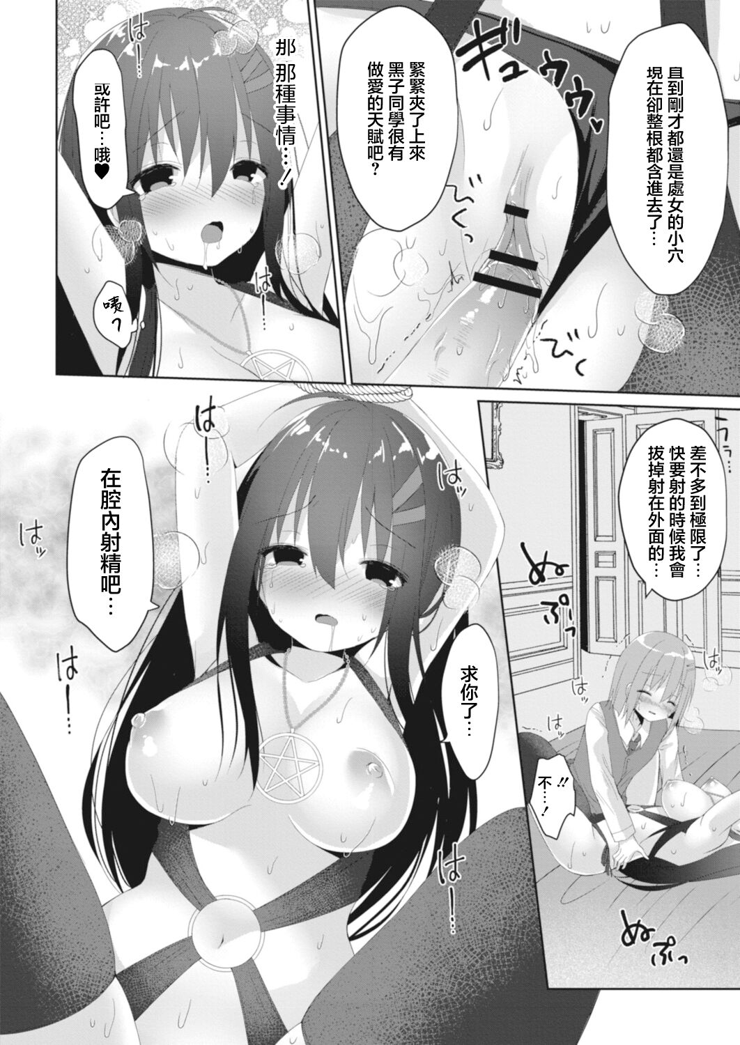 Occult Ken ni wa Te o Dasu na? - Page 20