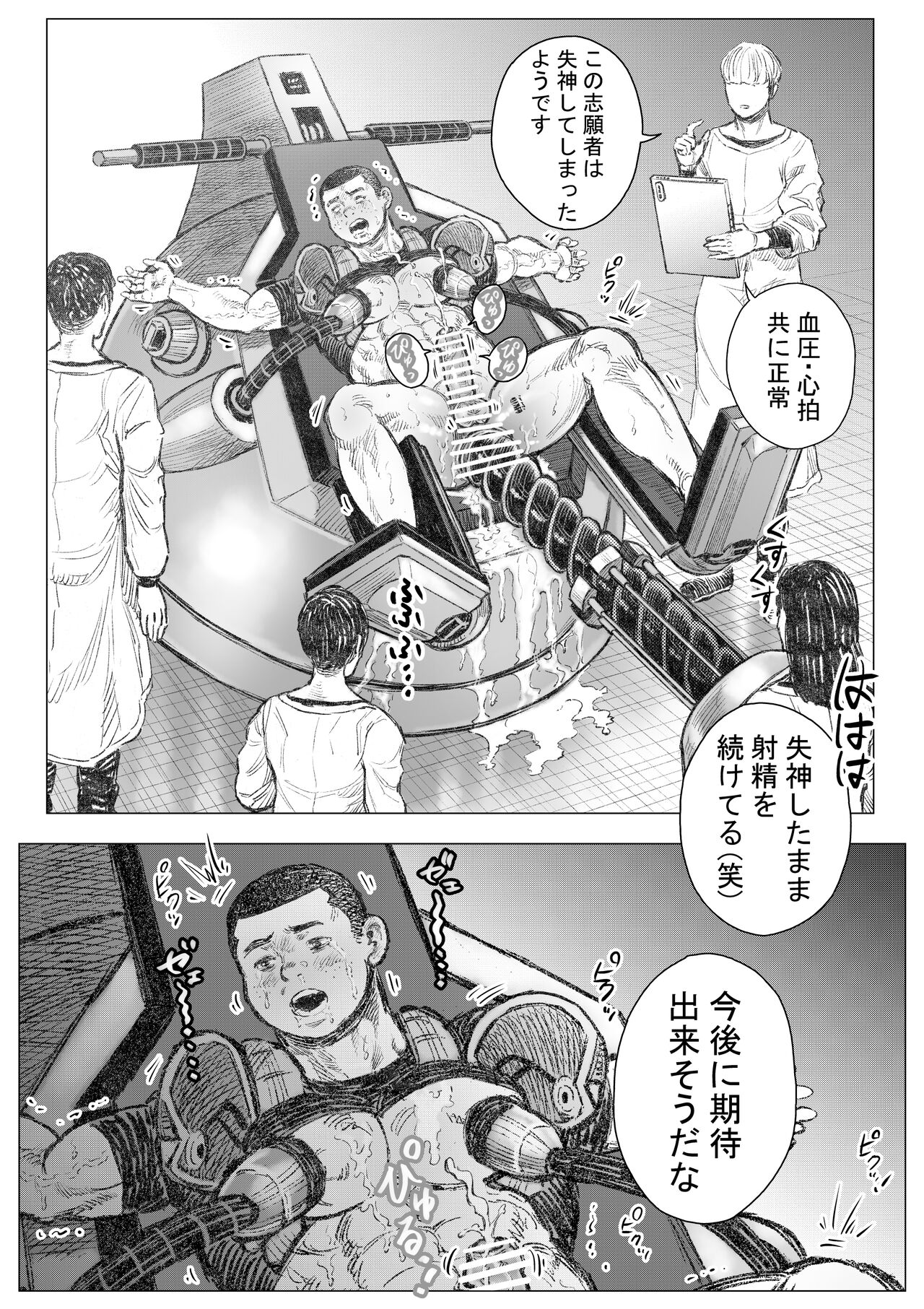 Senmetsu Sounyuu Kousetsutai - Page 20