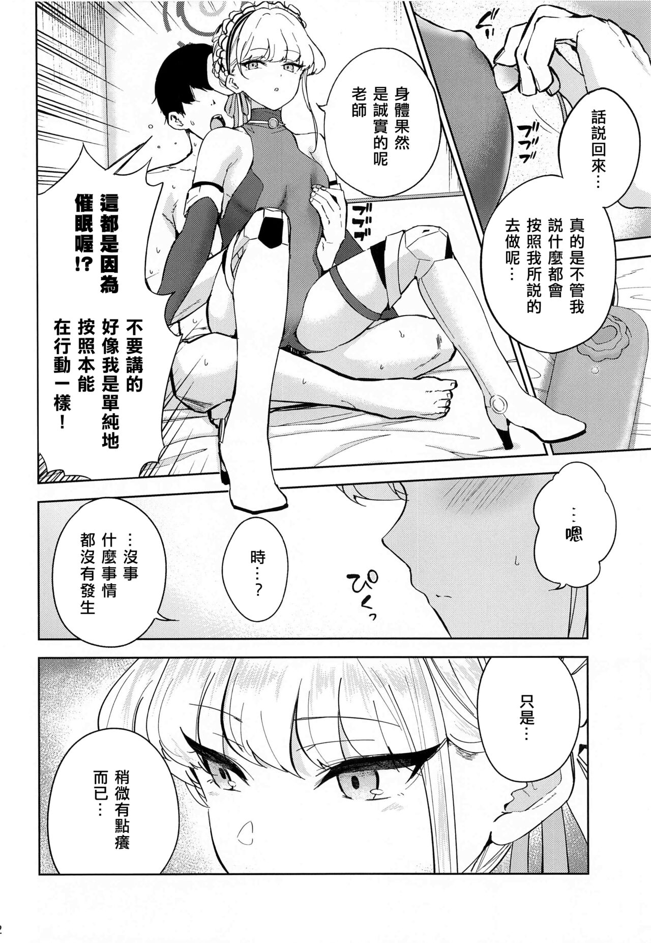 Made in Maid - Page 13