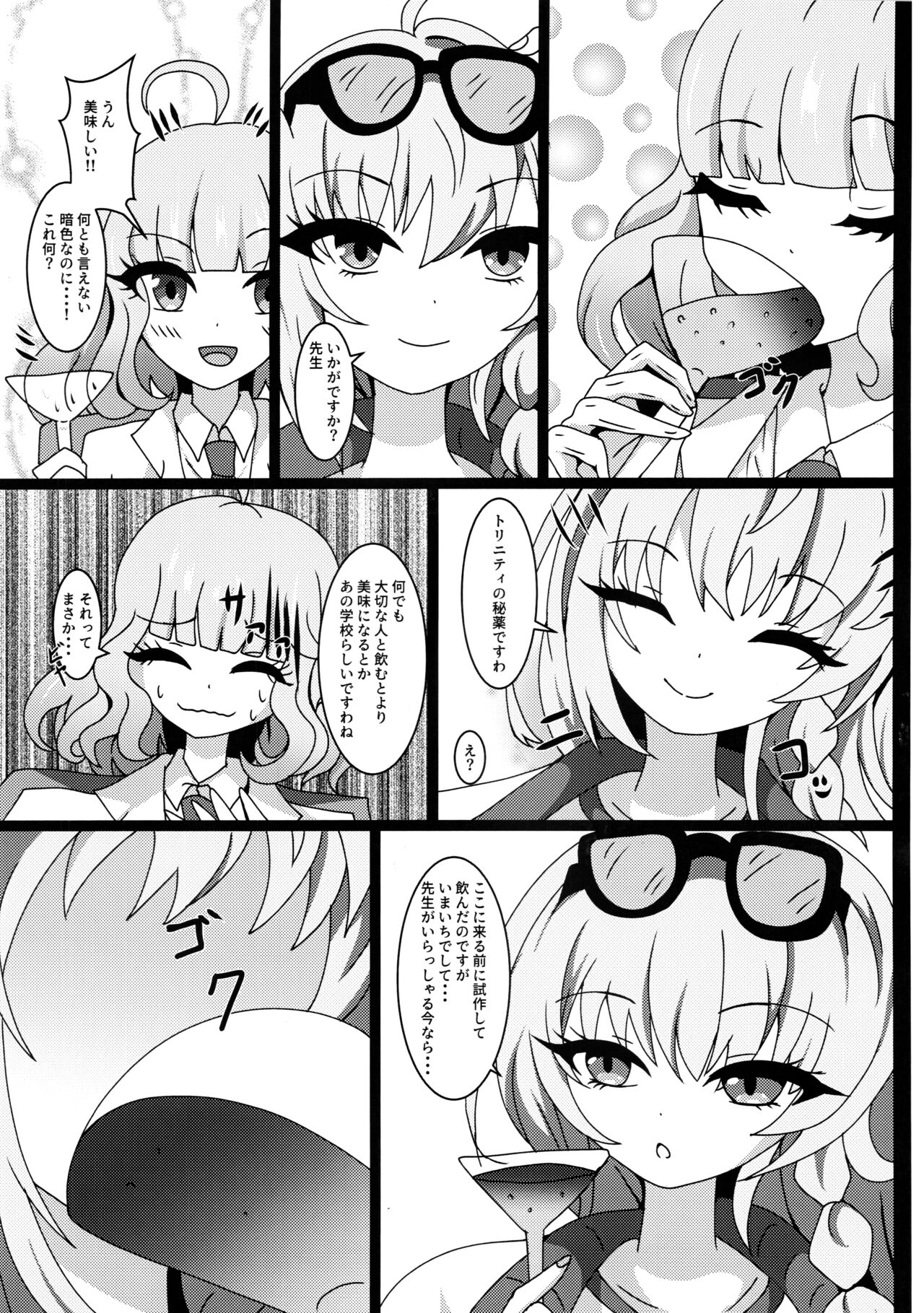 I eat teacher I want - Page 10