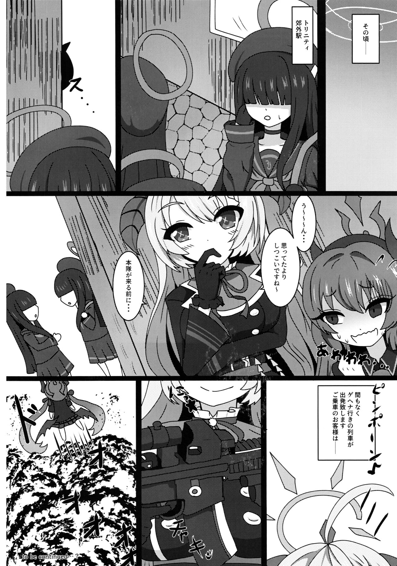 I eat teacher I want - Page 25