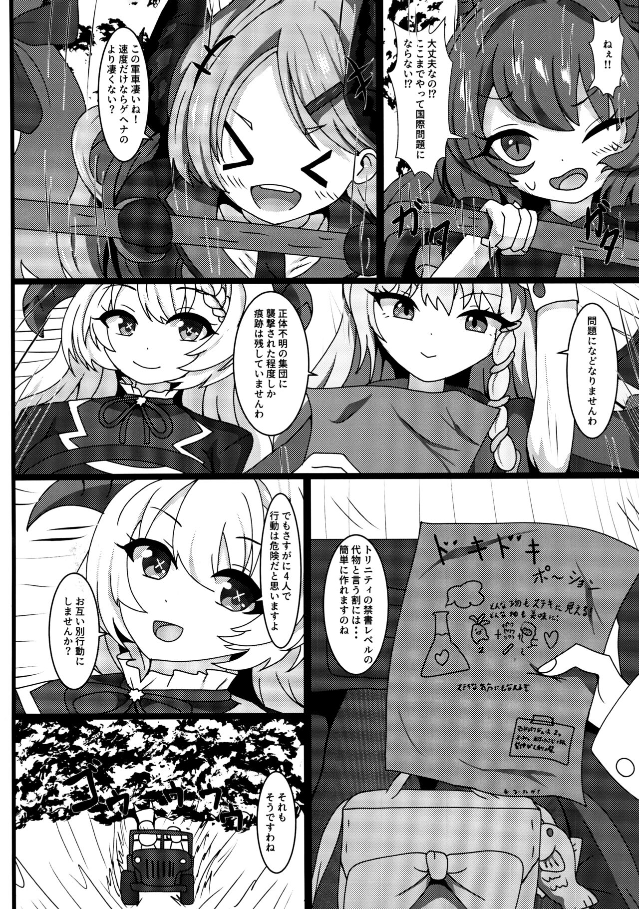 I eat teacher I want - Page 7