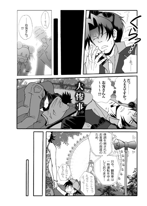 Ace Attorney DJ - Amusement Panic - Page 13