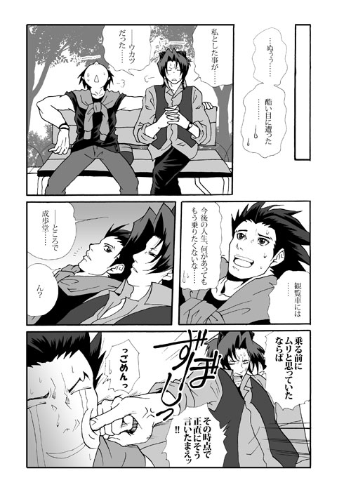 Ace Attorney DJ - Amusement Panic - Page 14