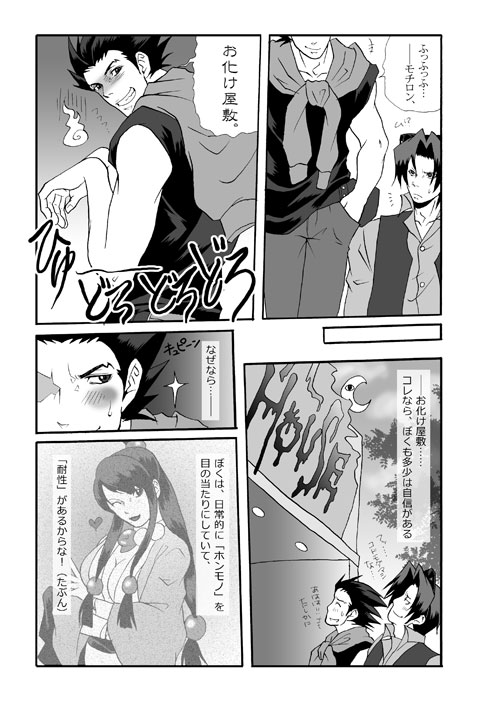 Ace Attorney DJ - Amusement Panic - Page 16