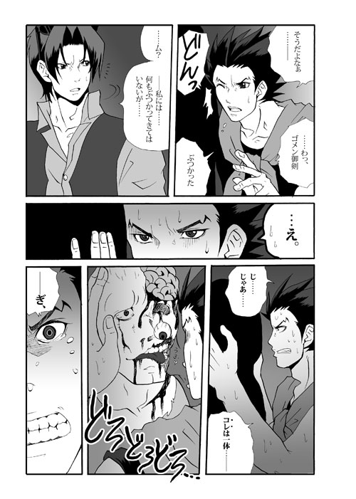 Ace Attorney DJ - Amusement Panic - Page 18