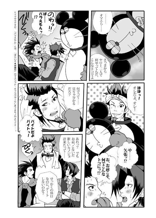 Ace Attorney DJ - Amusement Panic - Page 29