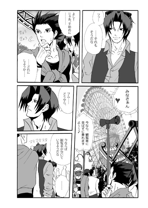 Ace Attorney DJ - Amusement Panic - Page 9