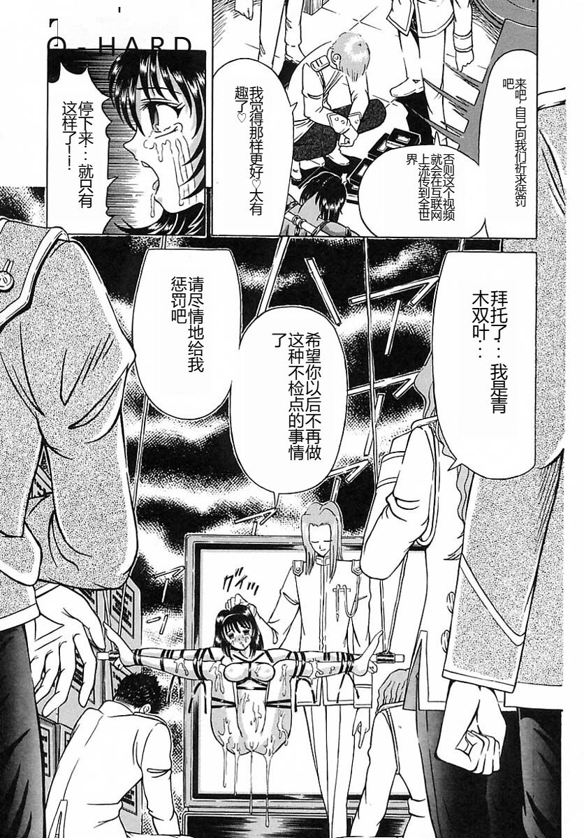 Houkai no Doukoku - Page 69