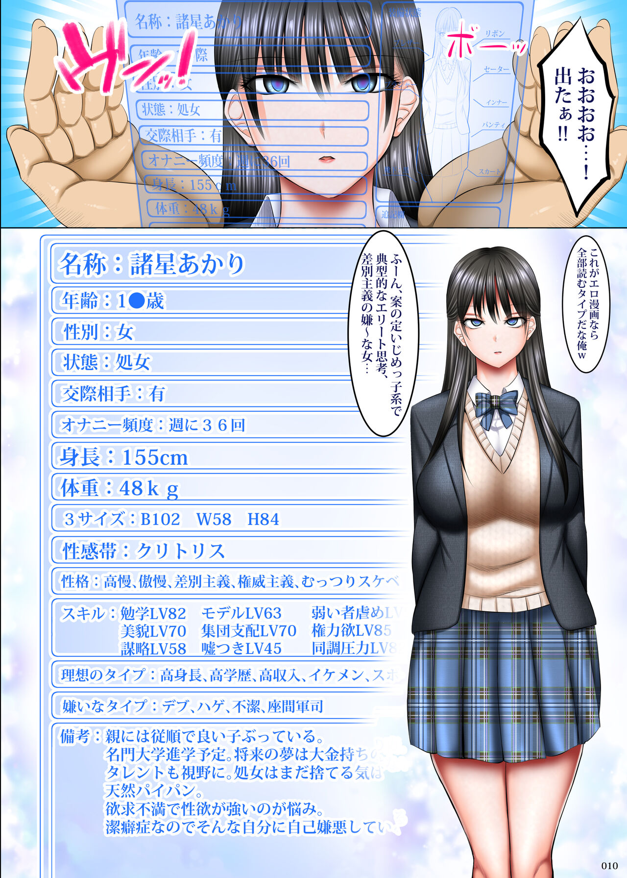 Kakikae Kanou! Status Open! - Page 9