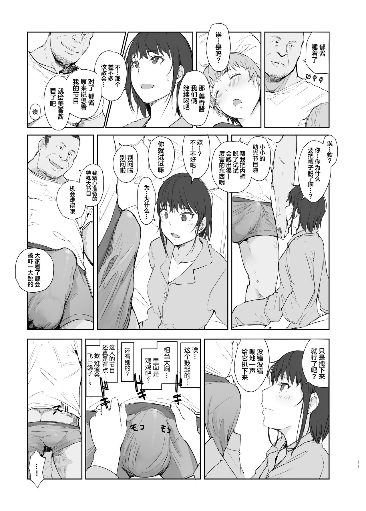Hitodzuma Futari NTR no Tabi - Page 10