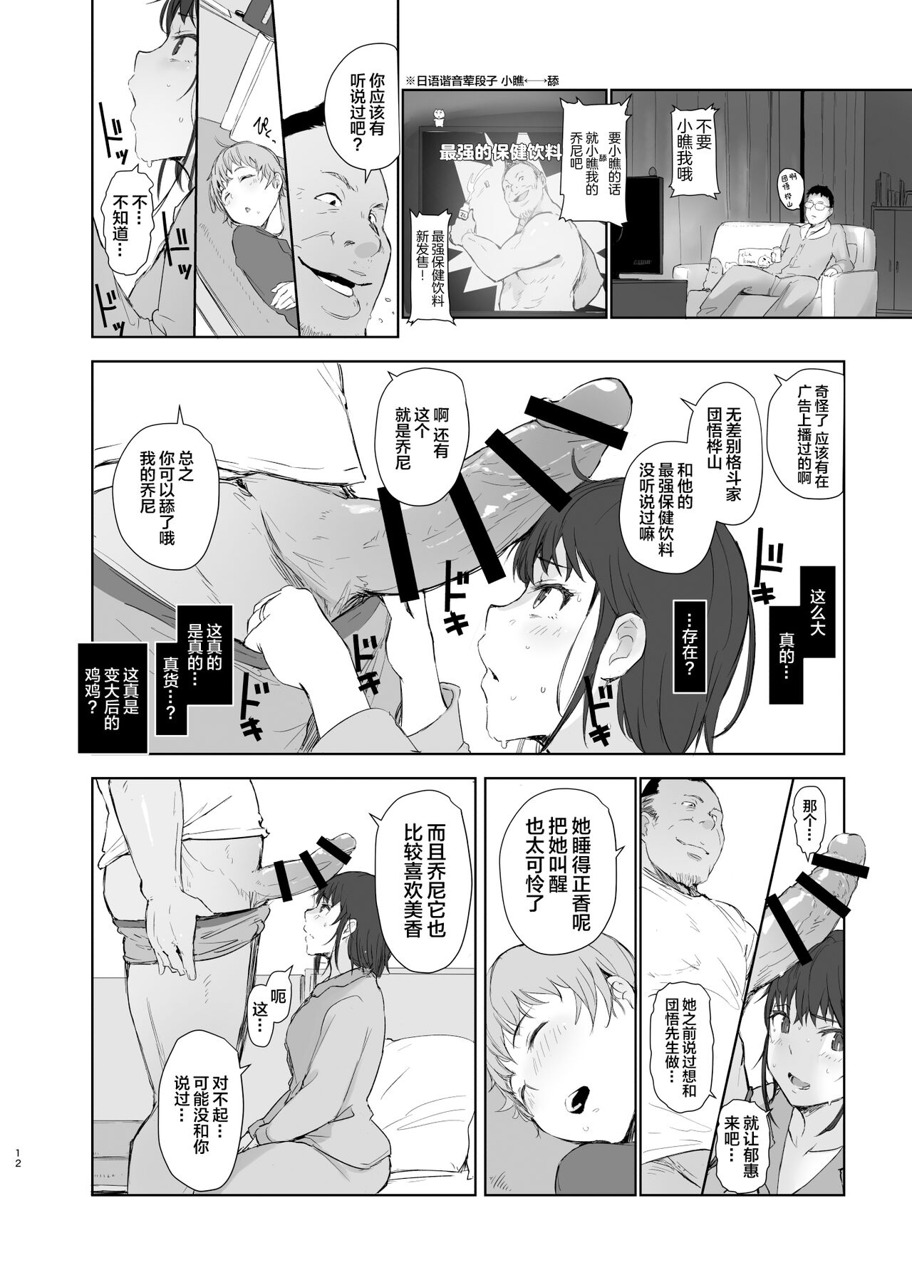 Hitodzuma Futari NTR no Tabi - Page 11