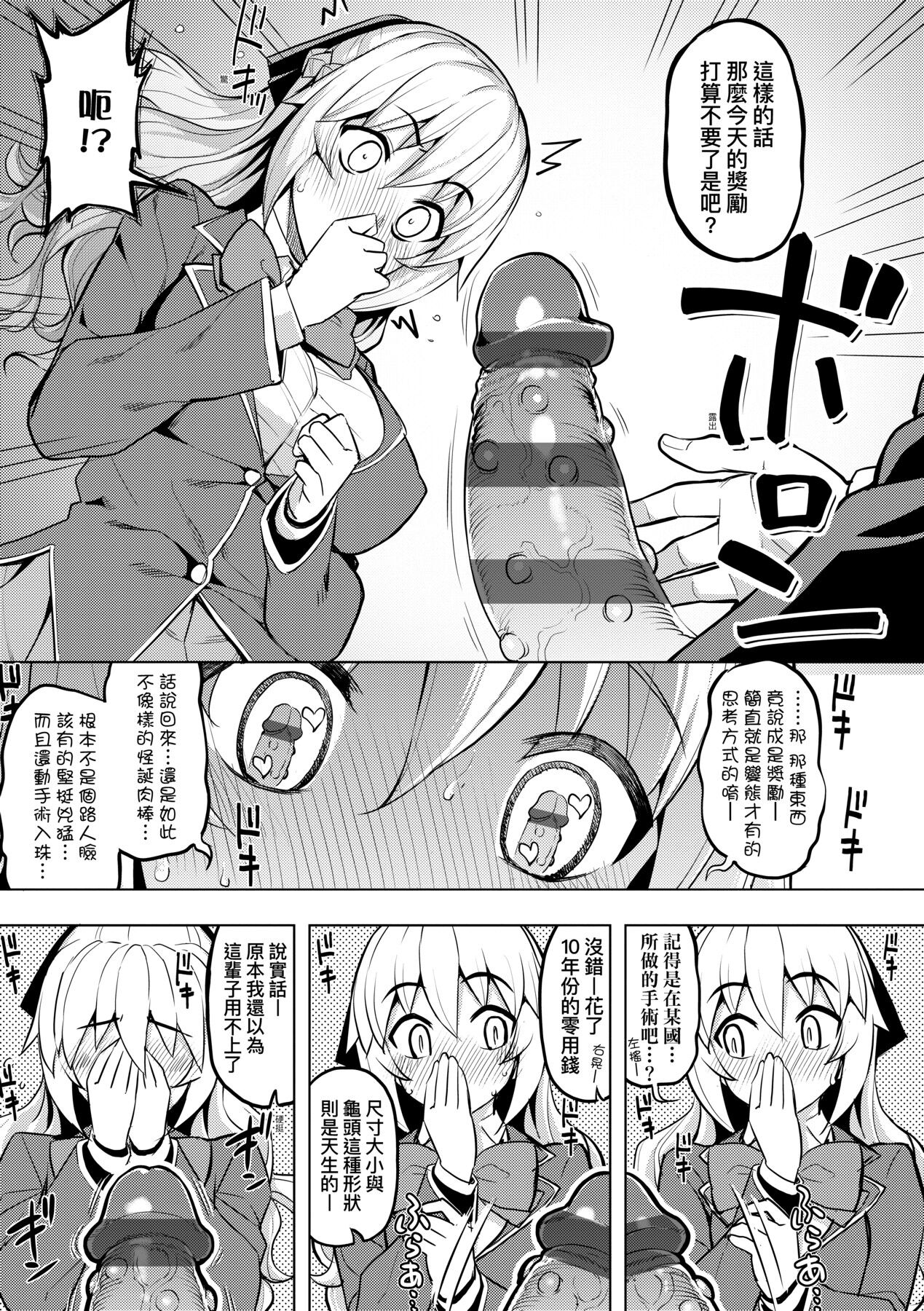 Hanashi ga Chigau - Page 108