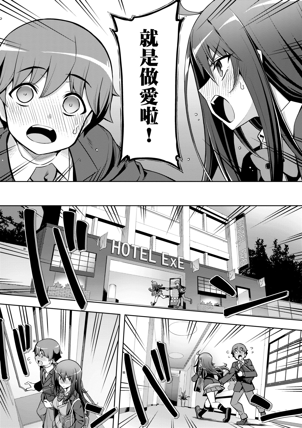 Hanashi ga Chigau - Page 12