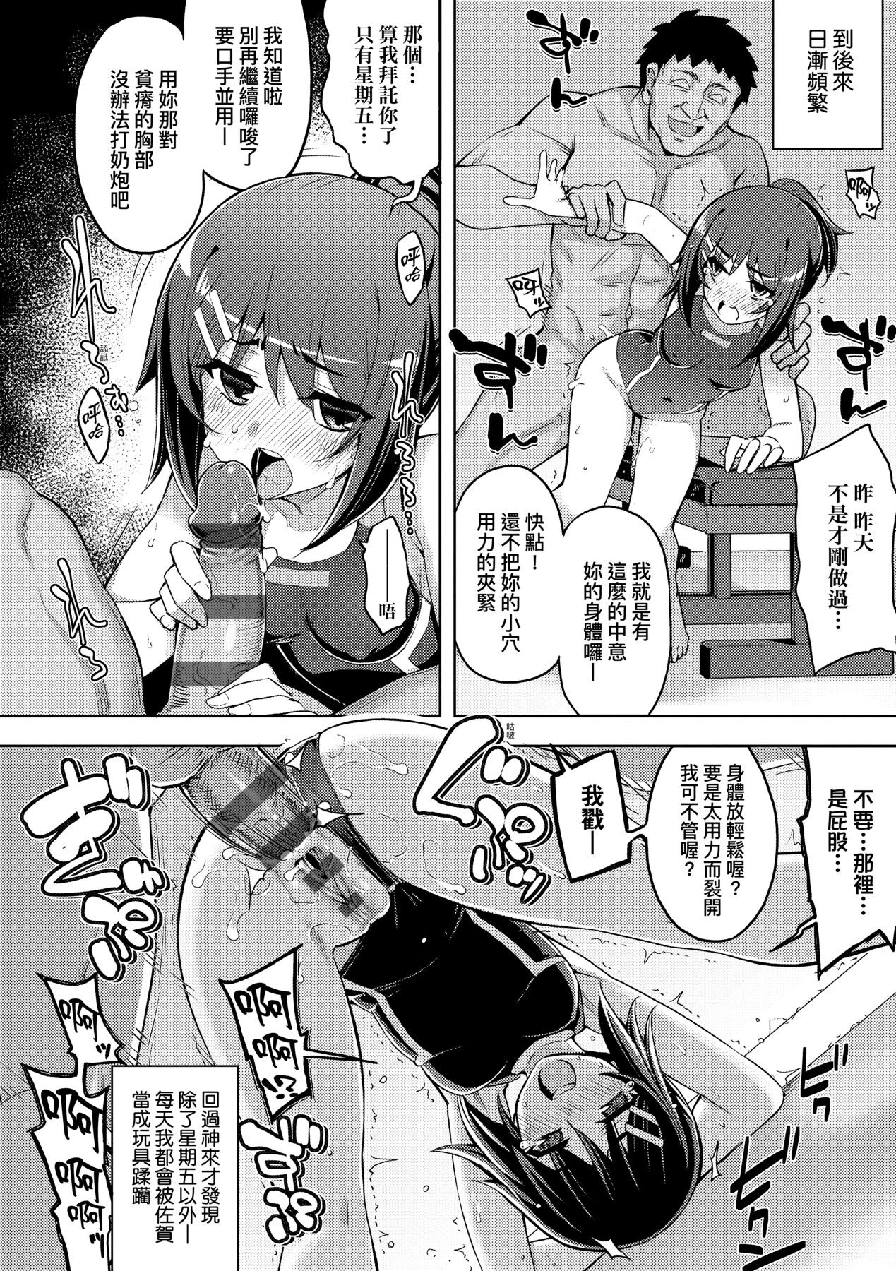 Hanashi ga Chigau - Page 191