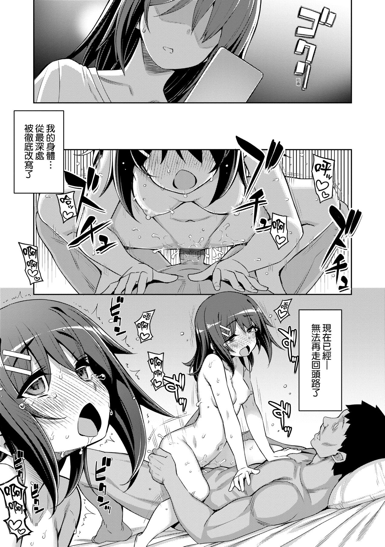Hanashi ga Chigau - Page 194