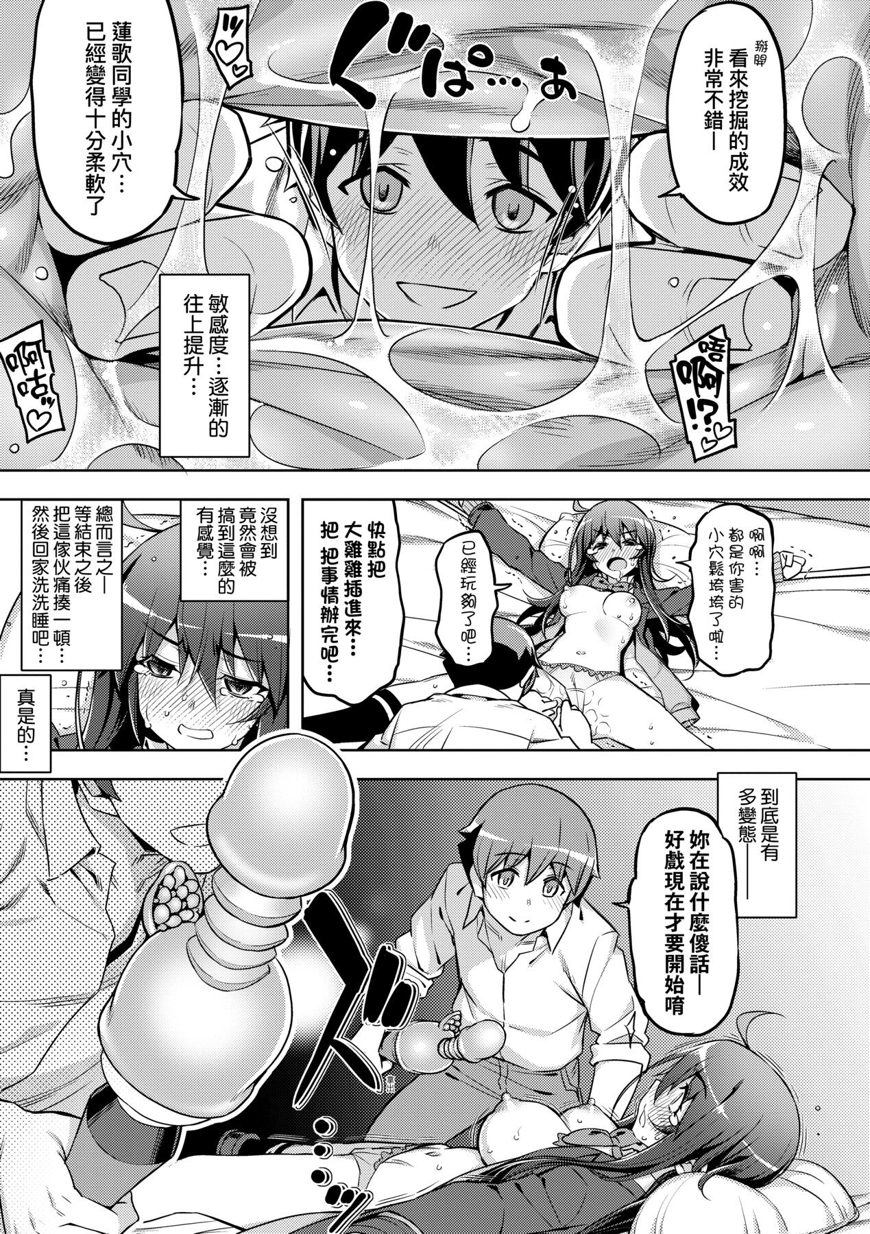 Hanashi ga Chigau - Page 28