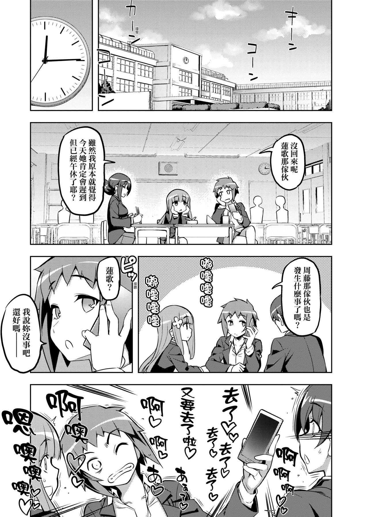 Hanashi ga Chigau - Page 46