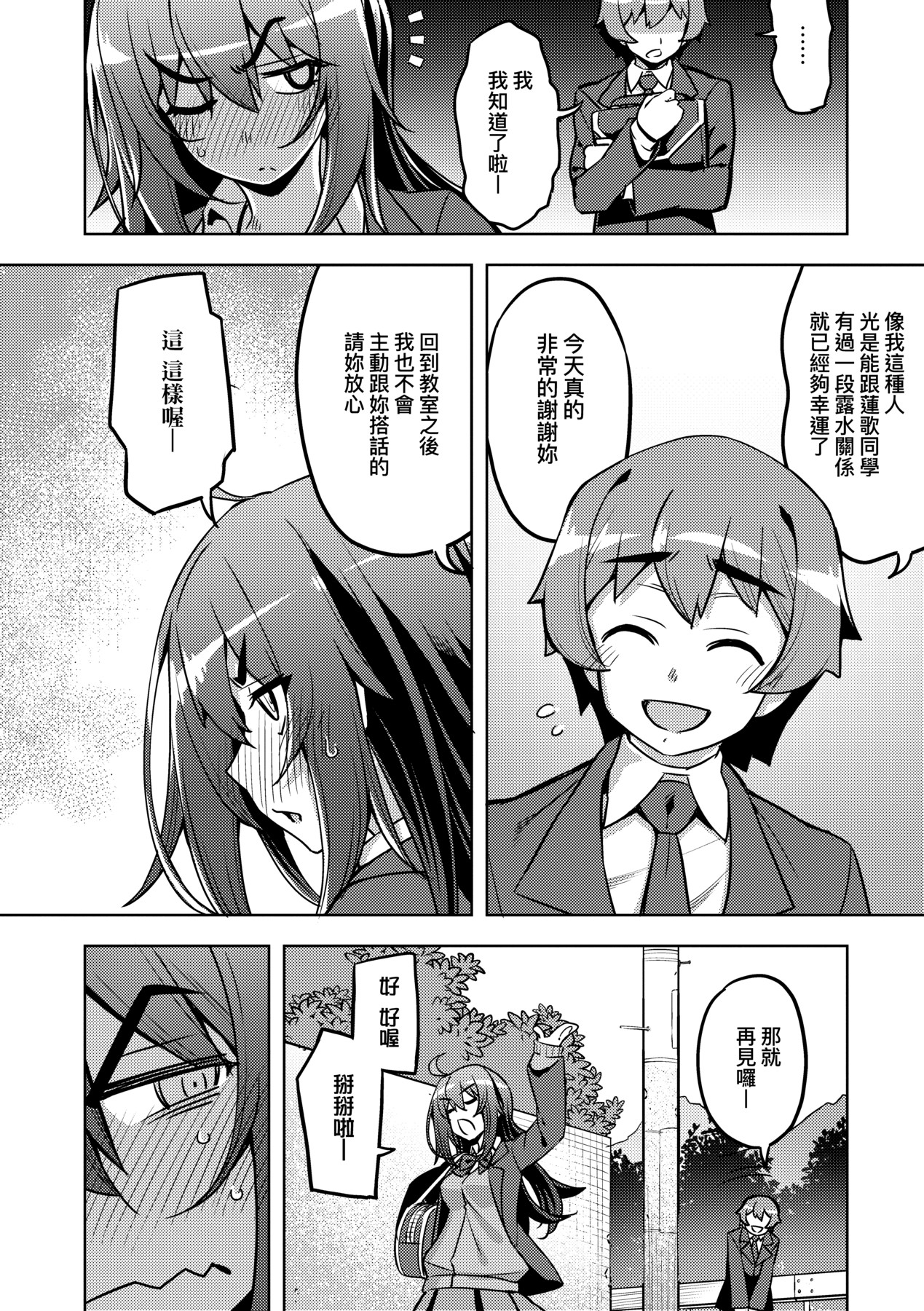 Hanashi ga Chigau - Page 49