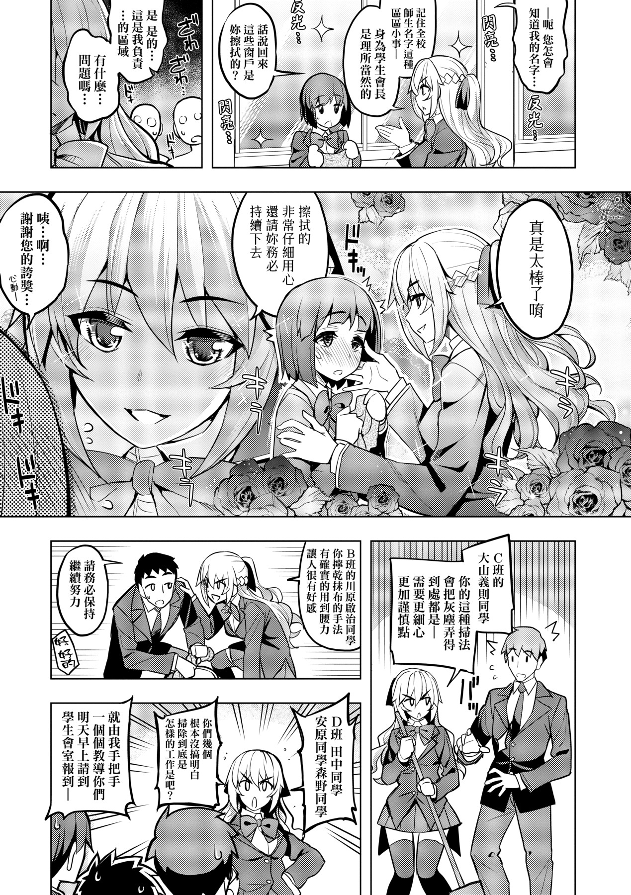 Hanashi ga Chigau - Page 94