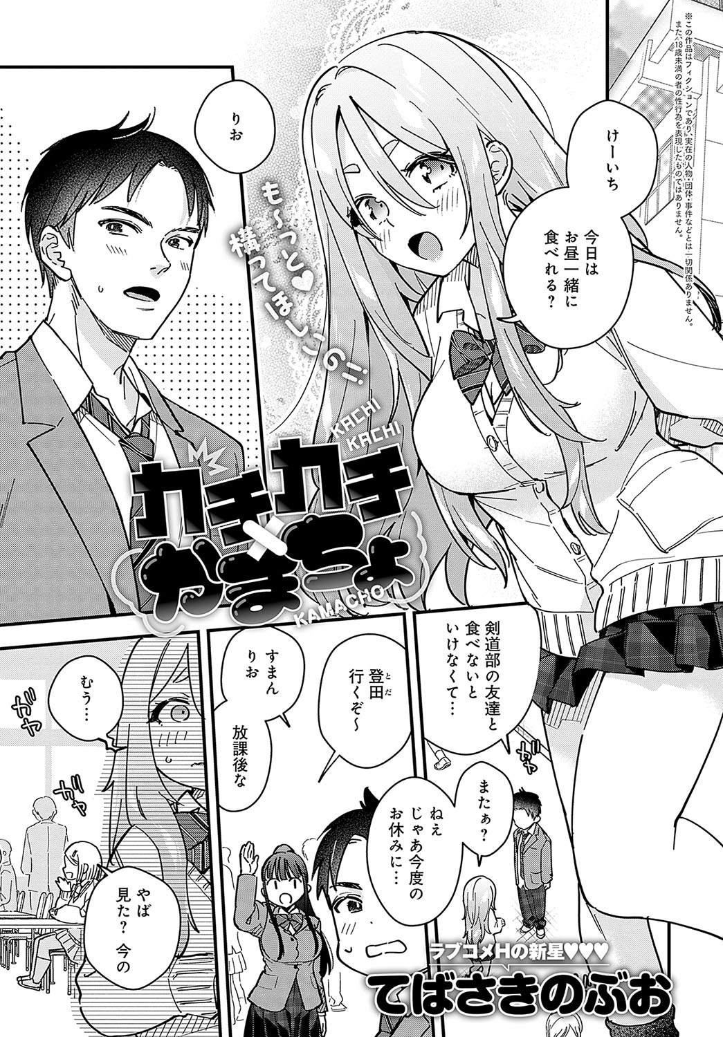 COMIC Anthurium 2024-02 - Page 201
