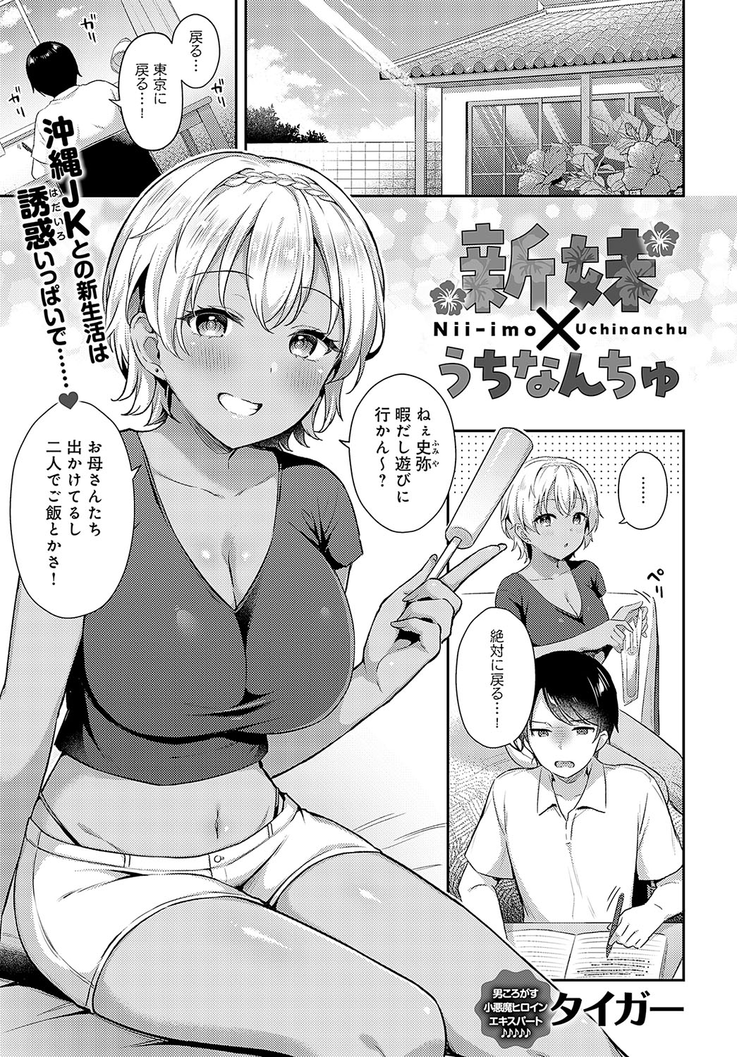 COMIC Anthurium 2024-02 - Page 68