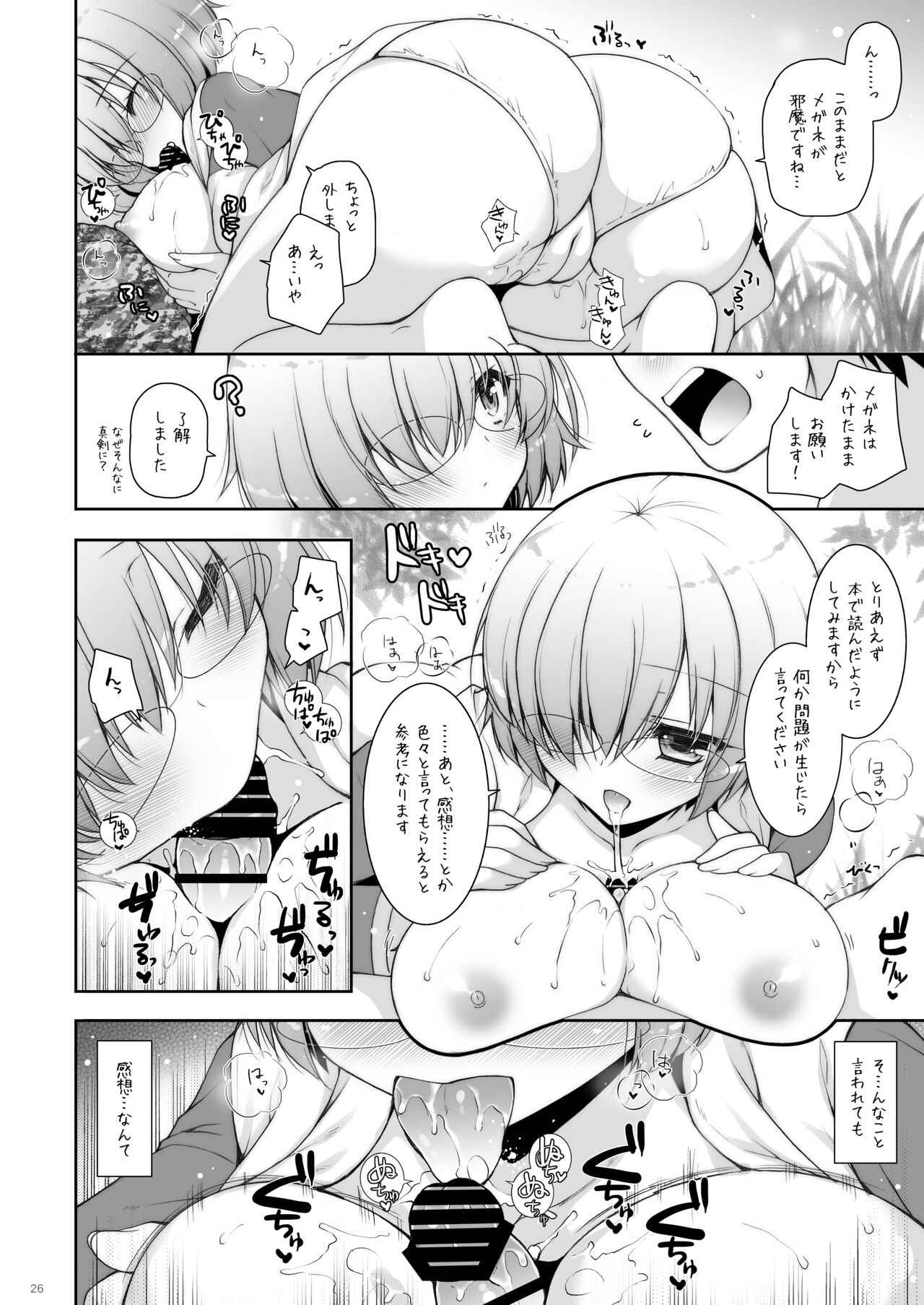 Marshmallow Mama to no Babubabu Nikki - Page 26