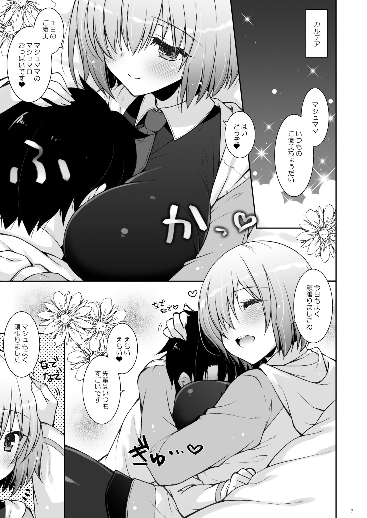 Marshmallow Mama to no Babubabu Nikki - Page 3