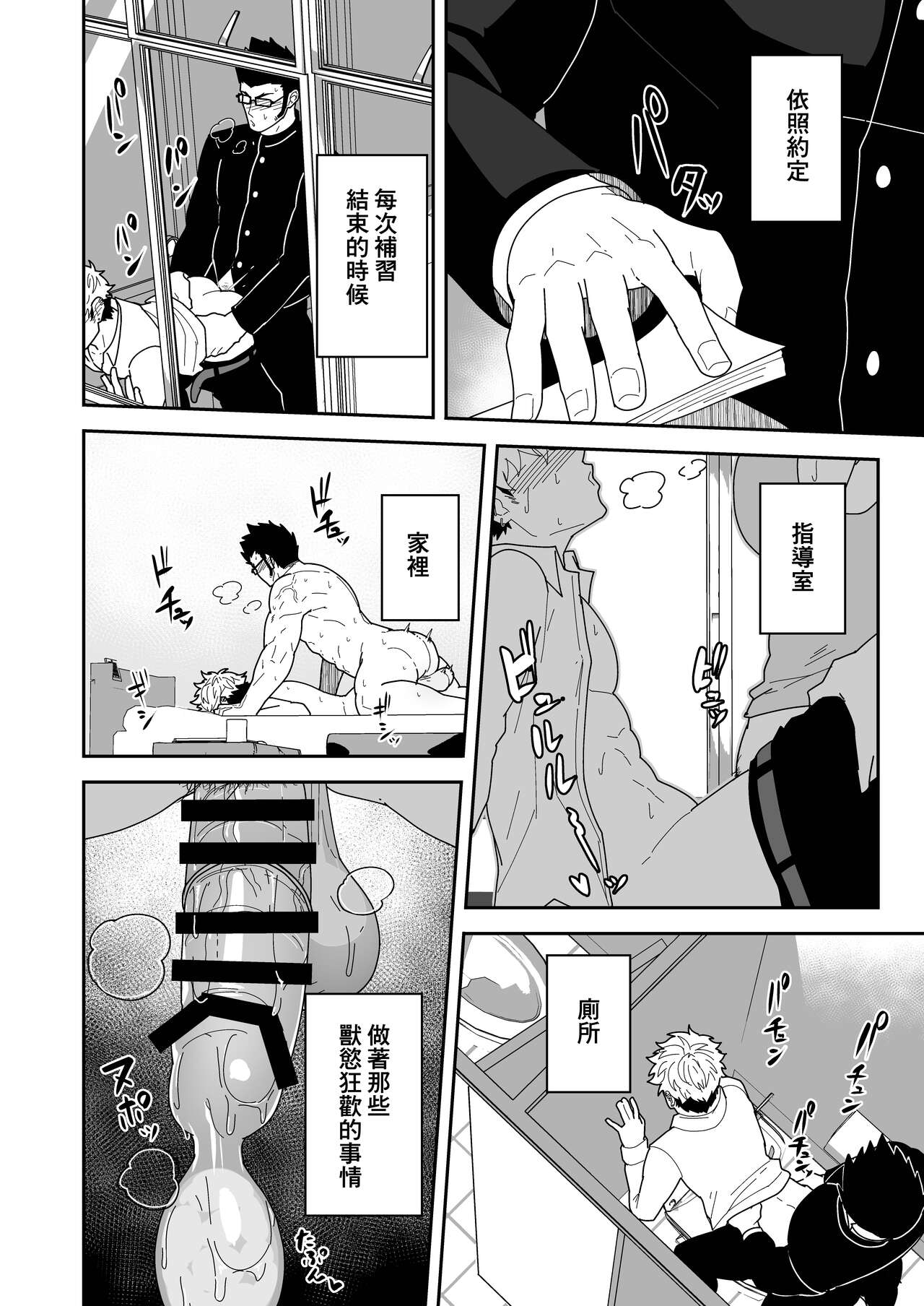 Natsu Akete Hi | 夏日变形记 - Page 12