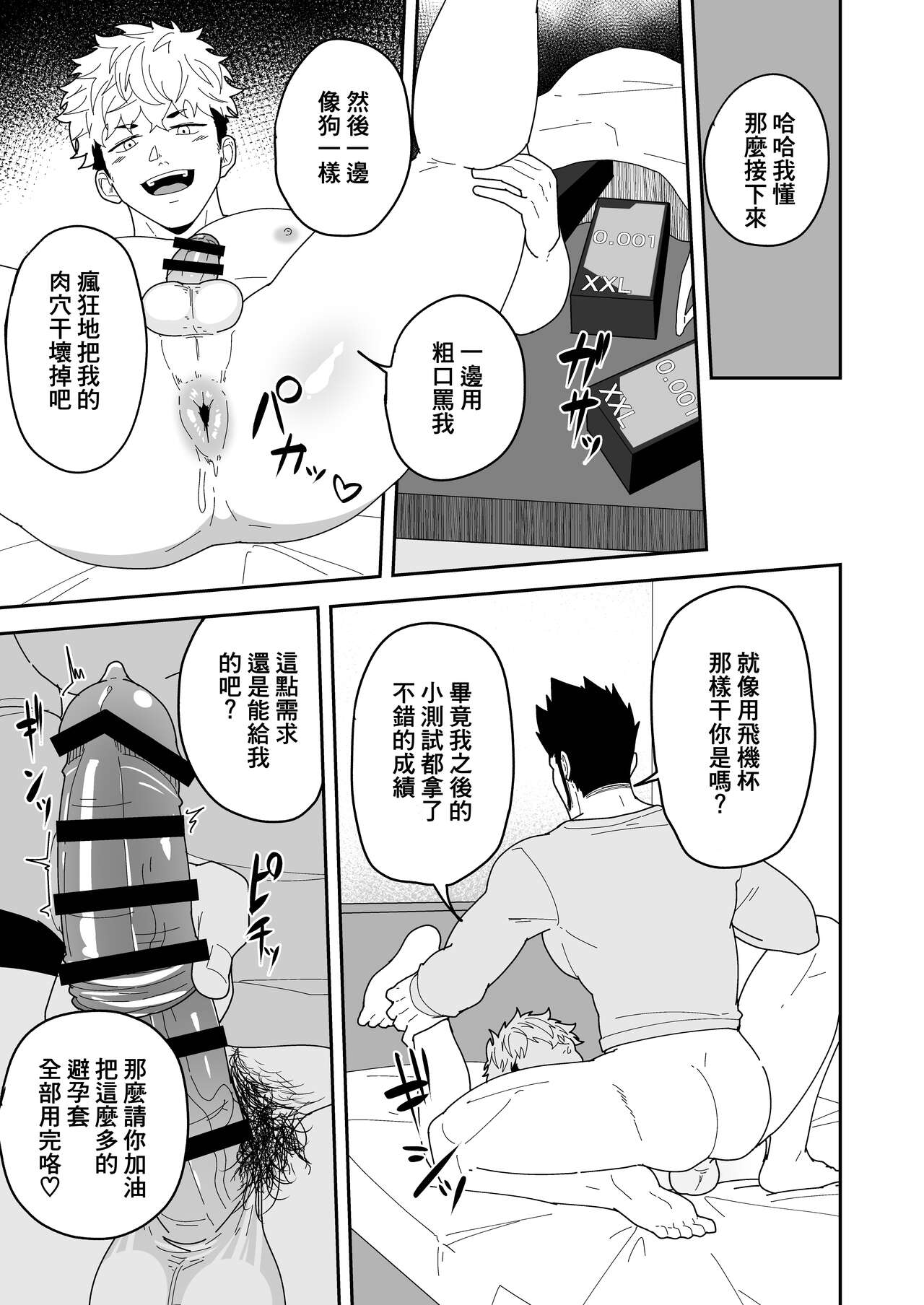 Natsu Akete Hi | 夏日变形记 - Page 15