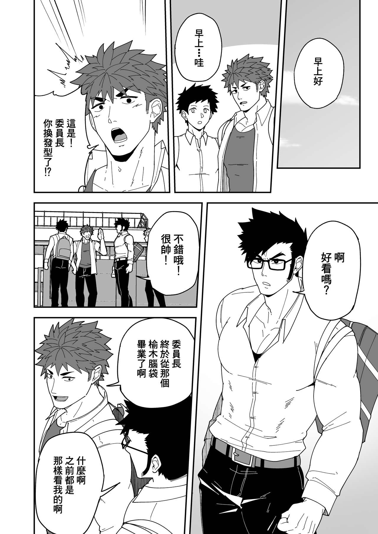 Natsu Akete Hi | 夏日变形记 - Page 18